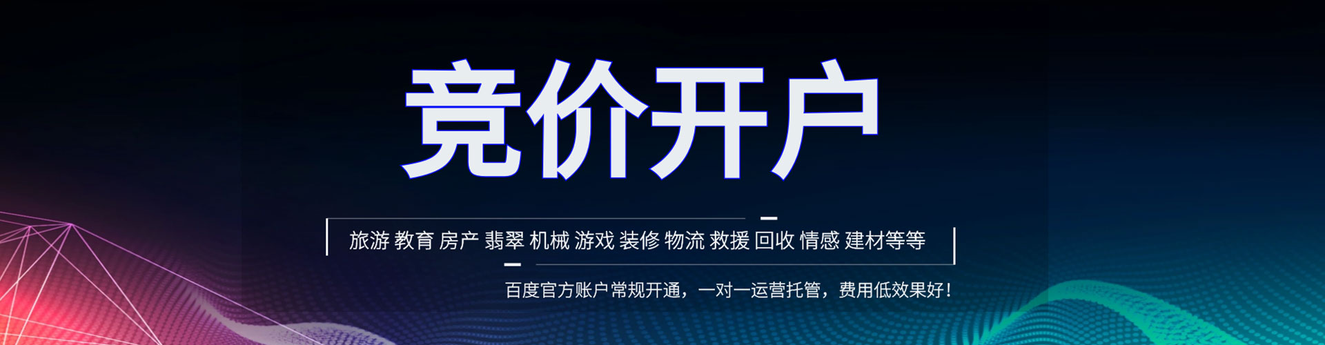 桥西百度竞价开户